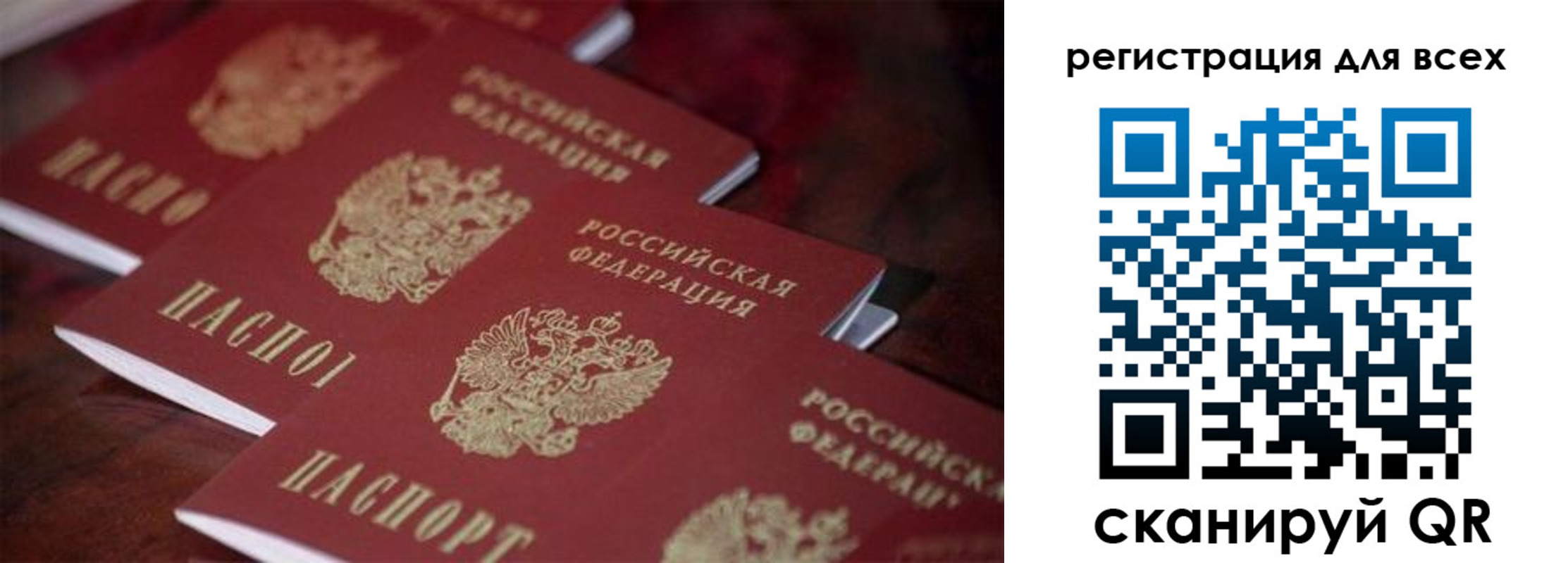 временная регистрация для всех в Новом Осколе